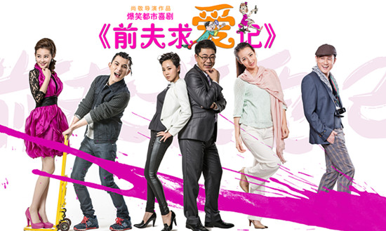 《前夫求爱记》