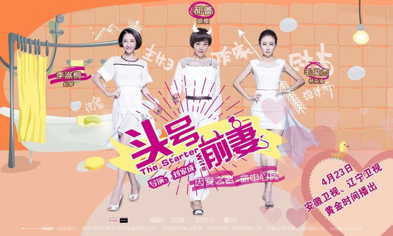 头号前妻