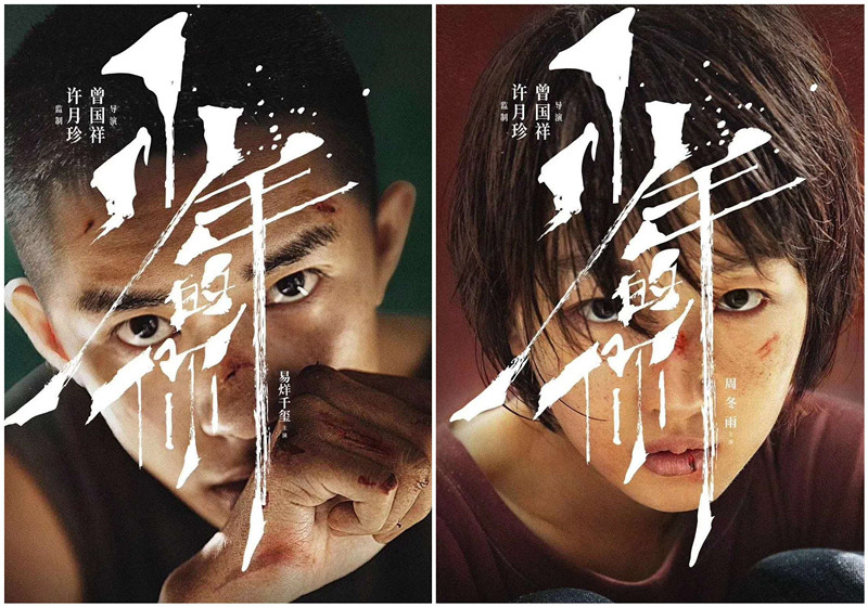 《少年的你》发布超前预告